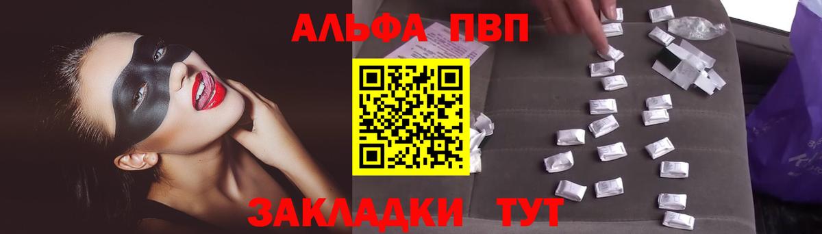Чернушка  APVP  Альфа ПВП VHQ  Вход с VPN  A PVP СК 