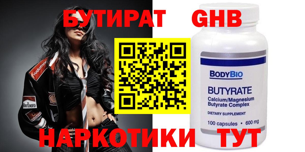 Бутират вода Чернушка