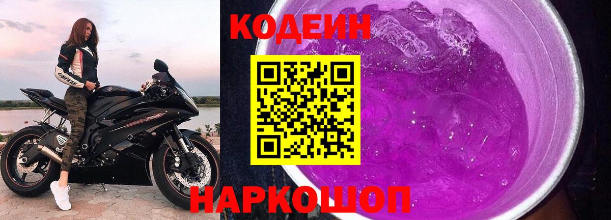 Чернушка  Codein напиток Lean (лин)  Вход с VPN 