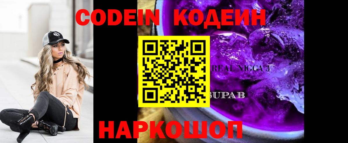 Codein Purple Drank Чернушка