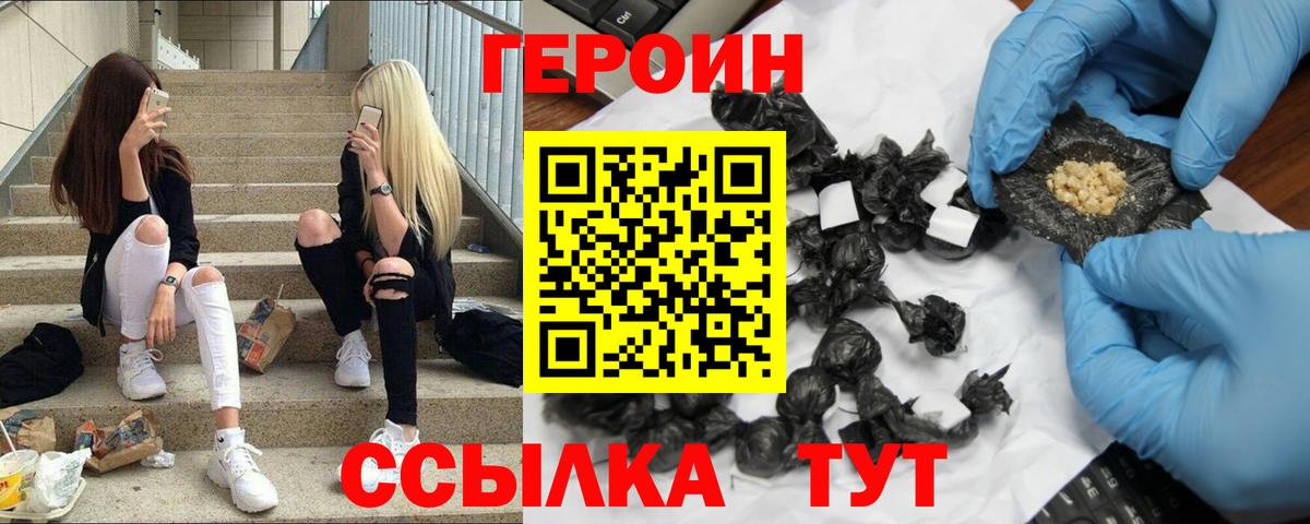 Героин белый  Героин  Чернушка  Вход с VPN 