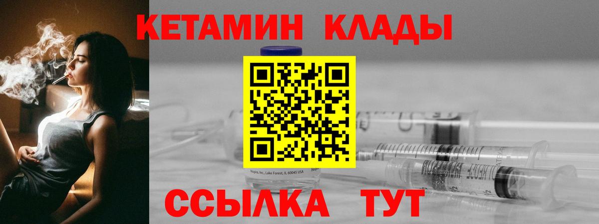 КЕТАМИН ketamine  Вход с VPN  Чернушка 
